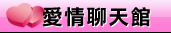 女同聊天室